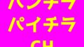 パンチラパイチラちゃんねる!このあと予定がある女はHないたずらしても追いかけて来ない説を検証