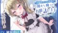 【英語版】【メイドASMR】メイドさんは癒し隊～幼馴染系メイド胡桃の朝から晩までお世話します～【CV.榊原ゆい】