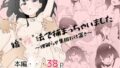 矯”性”法で捕まっちゃいました〜理解らせ集団お仕置き〜