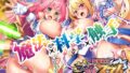 電魔絶頂☆マホウ少女スズハ～科学と魔法と触手淫蠢～【DLsite限定特典付き】