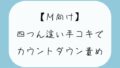 【無料5分/射精管理】普段受け身な彼女が、四つん這いカウントダウン手コキでノリノリで責めてきて…