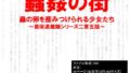 蟲○の街、蟲の卵を産みつけられる少女たち～苗床退魔師シリーズ～