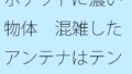 ポケットに濃い物体 混雑したアンテナはテンション高め