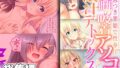 美雌の吸着アソコと濃汁デトックス ～病みつき懇願で性奉仕～【CG集コレクション ミニ】