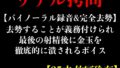 【バイノーラル録音&完全去勢】去勢することが義務付けられ最後の射精後に金玉を徹底的に潰されるボイス【25才 竹冨玲奈】