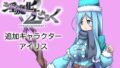 淫魔化すごろく2 DLC キャラクター:アイリス