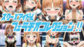 スクーXアイドル フェラチオコレクション！！ SS-1