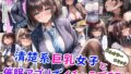 清楚系巨乳女子と催●アプリでイチャラブSEX＋オマケ