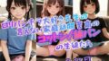 ロリパンチラ大好き先生の言えない家庭訪問3日目…至高のコットン/綿パンツの生徒たち♪