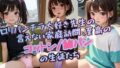 ロリパンチラ大好き先生の言えない家庭訪問6日目…至高のコットン/綿パンツの生徒たち♪