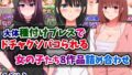 大体種付けプレスでドチャクソパコられる女の子たち8作品詰め合わせ