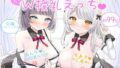 【授乳特化99分】お屋敷メイド杏奈と千曜のゆったりW授乳えっち♪