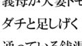 義母が人妻トモダチと足しげく通っている銭湯・・・・幽霊が出るという噂（うわさ）