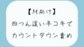 【無料5分/射精管理】普段受け身な彼女が、四つん這いカウントダウン手コキでノリノリで責めてきて…