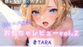 結女の内緒のおもちゃレビューvol.2〜青TARAにめちゃくちゃイかされてしまいました〜