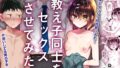 【簡体中文版】教え子同士をセックスさせてみた