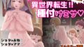 【繁体中文版】ショウタの異世界転生‼ 種付けミサ