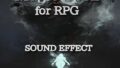 魔法系 効果音 for RPG! 173 地属性 地震 地鳴り 凍る!