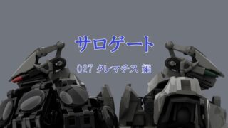 サロゲート_027_クレマチス編