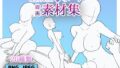 【R18】騎乗位ポーズ素材 線画 20種類