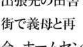 出張先の田舎街で義母と再会 ホームセンターの中 小さなお尻は成長していて・・・