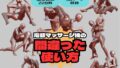 電動マッサージ機の間違った使い方