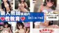 新人教師 美和のUnlimited性教育