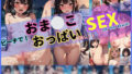 ビーチでおっぱいおまんこ丸出し！SEX ON THE BEACH！！