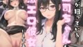 皆が狙っている上司ちゃんを激エロ彼女にしてみた