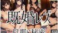 既婚レズビアン…旦那に秘密で女同士で密会