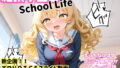 絶頂中出しSchool Life 高画質CG＆VOICE付動画