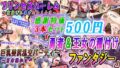 【感謝特価3本セット500円】「勇者＆王女の種付けファンタジー」割引キャンペーン