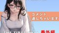 【番外編】コメント返しちゃいます…/THE FIRST CALL【ガチオナニー実演×餅々めぅ×3点攻め】