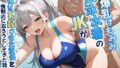 爆乳けもみみ競泳水着のJKが俺を勃起させた責任を強●的に取ろうとしてきた話【異種姦/逆レ/中出し】