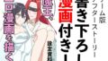 魔王、エロ漫画を描く。設定資料集