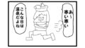 【繁体中文版】4コマ漫画「寒い日の温泉」