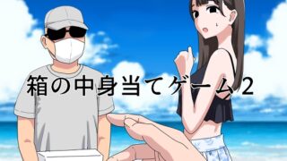 【英語版】箱の中身当てゲーム2