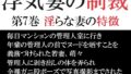 浮気妻の制裁 第7巻 淫らな妻の特徴