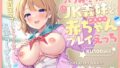 バブみたっぷりな義妹とドスケベ赤ちゃんプレイえっち  ～全肯定ママにとろとろお漏らしぴゅっぴゅ～【KU100】