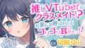 【ASMR】推しVTuberはクラスメイト!?お家にお呼ばれしてゴリゴリ耳かきっ!!【切熊ゆに/星めぐり学園】