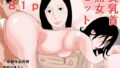 長乳首熟女セット