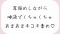 【バイノーラル】耳舐めしながらたっぷり唾液でくちゅくちゅ甘々手コキ責め♪