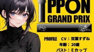 【20歳博多弁女子大生】セルフスパンキング×吸うやつでガチオナ/双葉すずね【オナニーIPPONグランプリ:愛用のおもちゃを使ったオナニーでイキ狂ってください】