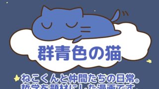 群青色の猫