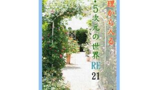 料理から入る2.5次元の世界R21