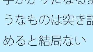 手がかりになるようなものは突き詰めると結局ない まっすぐな通りを