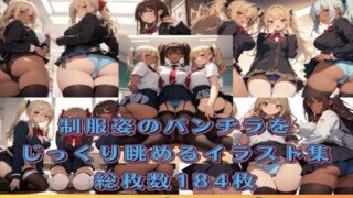 【微エロ】フェチコレVol.9 制服姿の美女のパンチラ集（超ミニスカや風でめくれたり）【総枚数181枚】