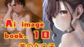 Ai image book.10 黄〇久〇子