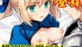 【ROCG042】アルトリア・ペンドラゴン-フェイトのセックス-横1080x縦1934-約68枚