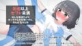 【無料】友達以上セフレ未満 オリジナルノベル版